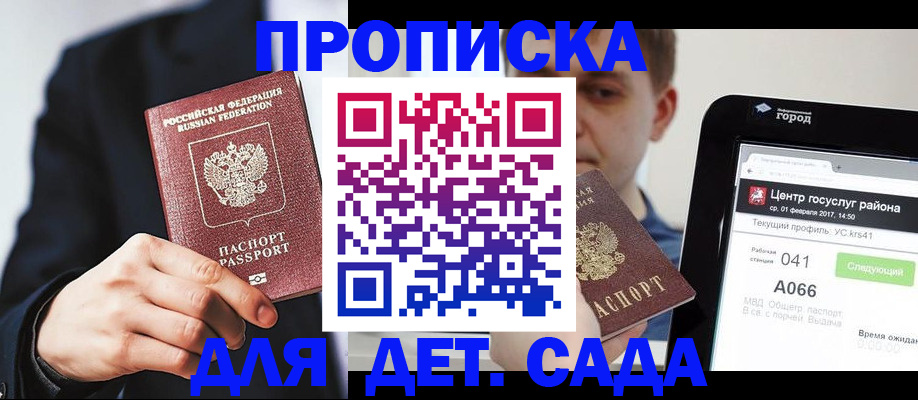 временная регистрация для школы в Соликамске